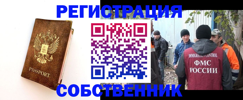 прописка в квартире в Геленджике