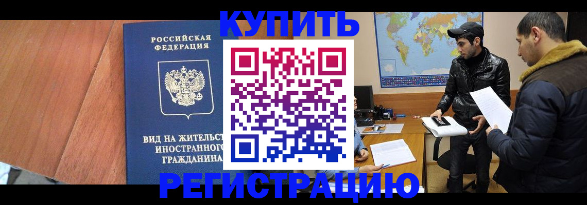 прописка штамп в Геленджике