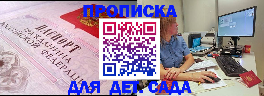 временная регистрация для всех в Геленджике